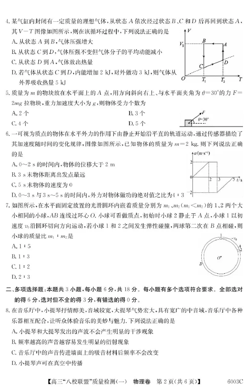 物理6003C物理_2025年8月_250807广东省八校联盟2025-2026学年高三质量检测（一）(6003C)（全科）_广东省八校联盟2025-2026学年高三上学期质量检测（一）物理试卷