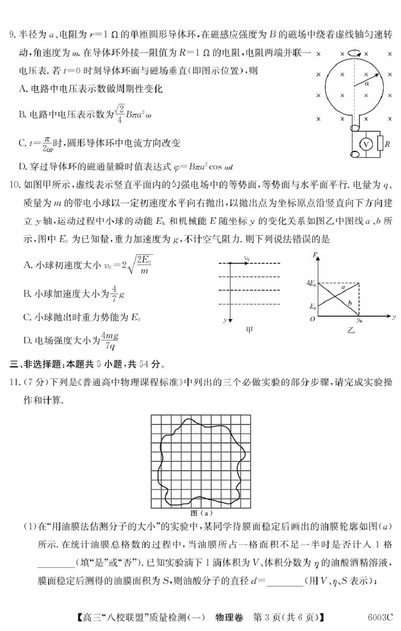 物理6003C物理_2025年8月_250807广东省八校联盟2025-2026学年高三质量检测（一）(6003C)（全科）_广东省八校联盟2025-2026学年高三上学期质量检测（一）物理试卷