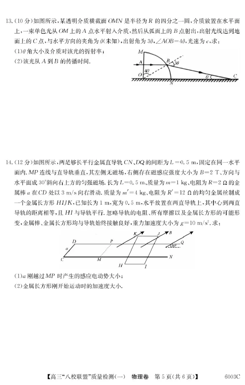 物理6003C物理_2025年8月_250807广东省八校联盟2025-2026学年高三质量检测（一）(6003C)（全科）_广东省八校联盟2025-2026学年高三上学期质量检测（一）物理试卷