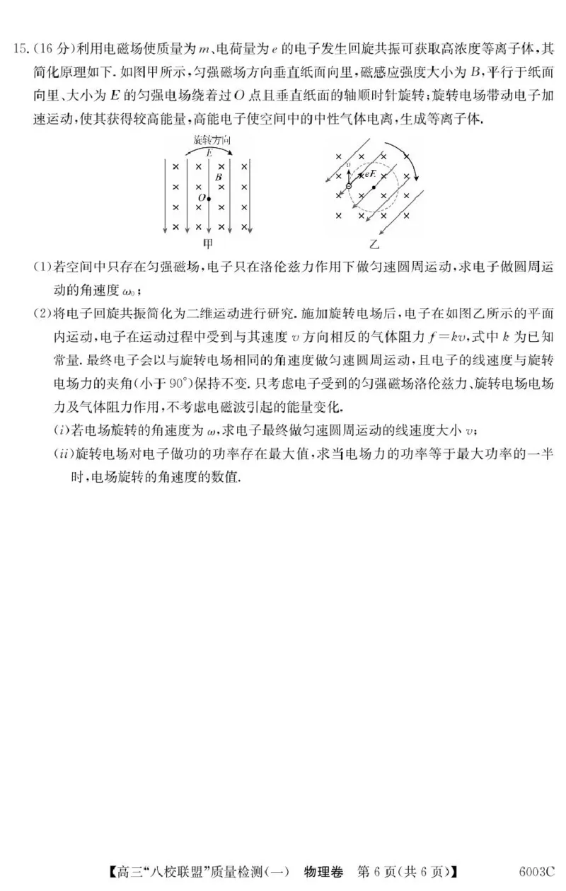 物理6003C物理_2025年8月_250807广东省八校联盟2025-2026学年高三质量检测（一）(6003C)（全科）_广东省八校联盟2025-2026学年高三上学期质量检测（一）物理试卷