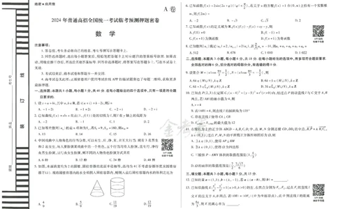 2024年天星高考临考预测押题密卷新教材理科卷（数学）_2024高考押题卷_12024天星全系列_@@@天星临考押题密卷汇总重复_2024年tx高考临考押题密卷新教材全国版理科