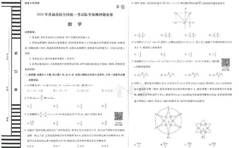 2024年天星高考临考预测押题密卷新教材理科卷（数学）_2024高考押题卷_12024天星全系列_@@@天星临考押题密卷汇总重复_2024年tx高考临考押题密卷新教材全国版理科