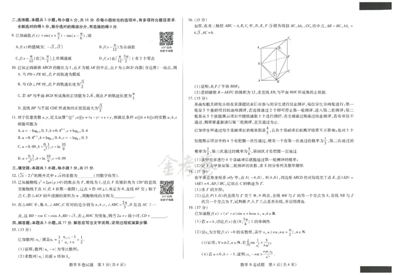 2024年天星高考临考预测押题密卷新教材理科卷（数学）_2024高考押题卷_12024天星全系列_@@@天星临考押题密卷汇总重复_2024年tx高考临考押题密卷新教材全国版理科