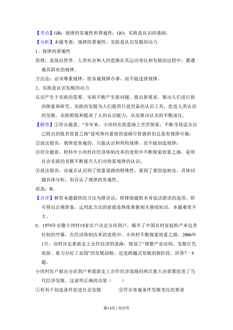 2009年高考政治试卷（全国Ⅰ卷）（解析卷）_政治历年高考真题_新&middot;PDF版2008-2025&middot;高考政治真题_政治（按省份分类）2008-2025_2008-2025&middot;（山西）政治高考真题