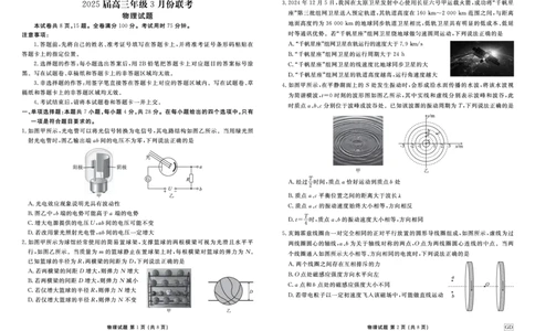 物理_2025年3月_250322广东省衡水金卷2025届高三3月大联考_广东省衡水金卷2025届高三3月大联考物理