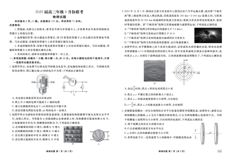 物理_2025年3月_250322广东省衡水金卷2025届高三3月大联考_广东省衡水金卷2025届高三3月大联考物理