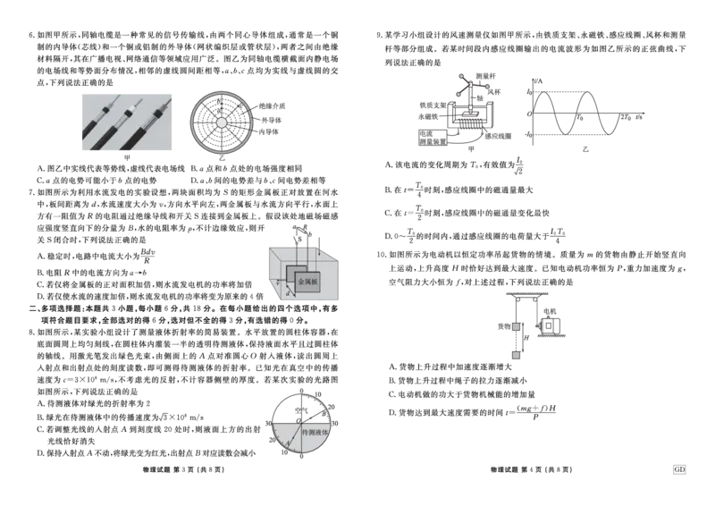 物理_2025年3月_250322广东省衡水金卷2025届高三3月大联考_广东省衡水金卷2025届高三3月大联考物理