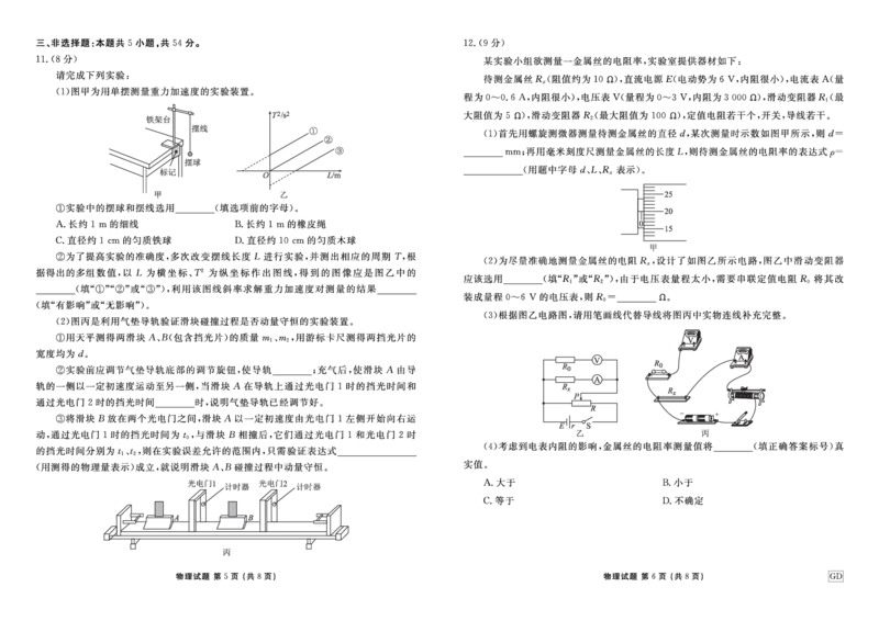 物理_2025年3月_250322广东省衡水金卷2025届高三3月大联考_广东省衡水金卷2025届高三3月大联考物理