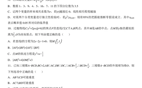 浙南名校联盟2026届高三上学期10月联考数学试题_2025年10月_251010浙江省浙南名校联盟2026届高三上学期10月联考（全科）_浙江省浙南名校联盟2025-2026学年高三上学期10月联考数学试题