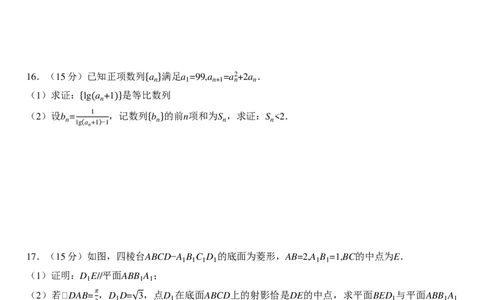 浙南名校联盟2026届高三上学期10月联考数学试题_2025年10月_251010浙江省浙南名校联盟2026届高三上学期10月联考（全科）_浙江省浙南名校联盟2025-2026学年高三上学期10月联考数学试题