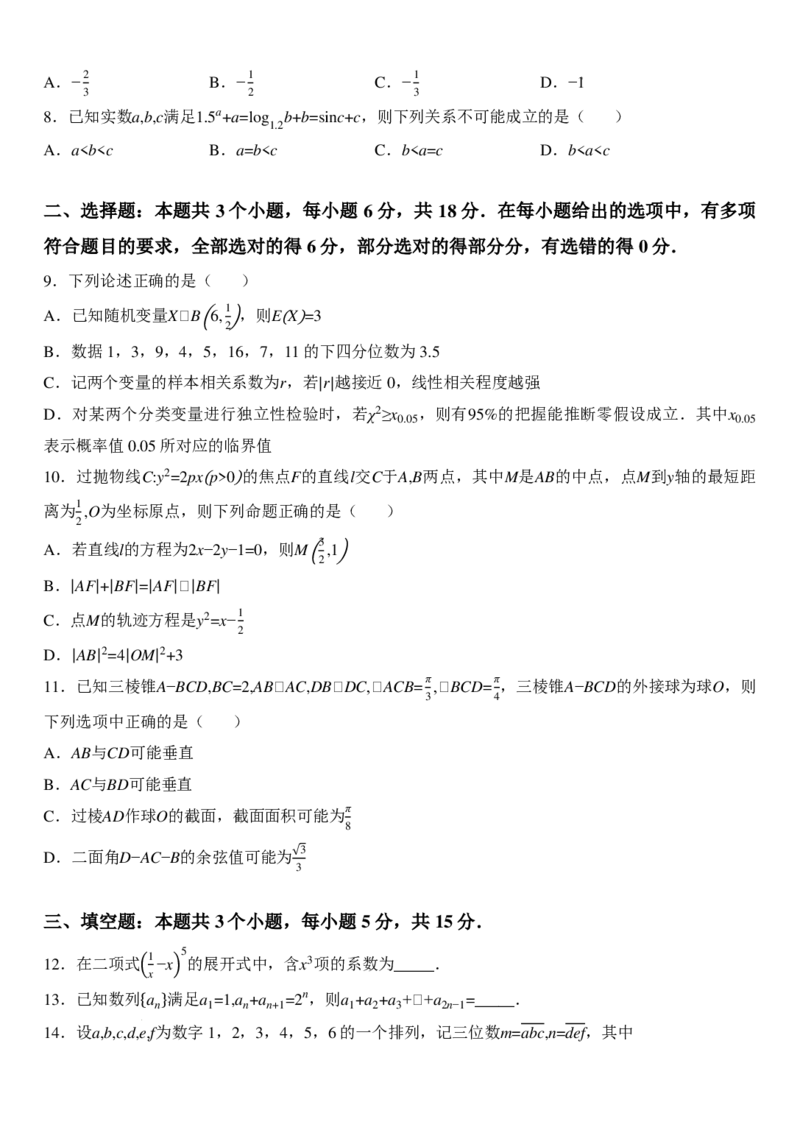 浙南名校联盟2026届高三上学期10月联考数学试题_2025年10月_251010浙江省浙南名校联盟2026届高三上学期10月联考（全科）_浙江省浙南名校联盟2025-2026学年高三上学期10月联考数学试题