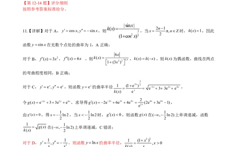 湖北省云学名校联盟2025届高三年级2月联考数学答案_2025年2月_250219湖北省云学名校联盟2025届高三年级2月联考（全科）_湖北省云学名校联盟2025届高三年级2月联考数学