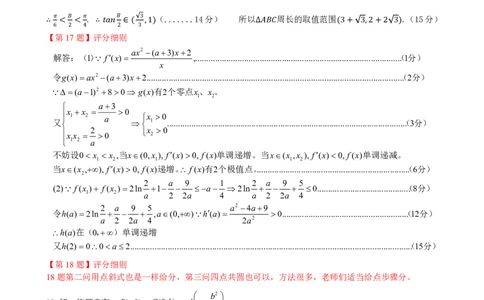 湖北省云学名校联盟2025届高三年级2月联考数学答案_2025年2月_250219湖北省云学名校联盟2025届高三年级2月联考（全科）_湖北省云学名校联盟2025届高三年级2月联考数学