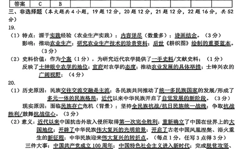浙江省温州市2025-2026学年高三上学期第一次适应性考试历史答案_2025年11月_251122浙江温州一模浙江省温州市普通高中2026届高三第一次适应性考试（全科）