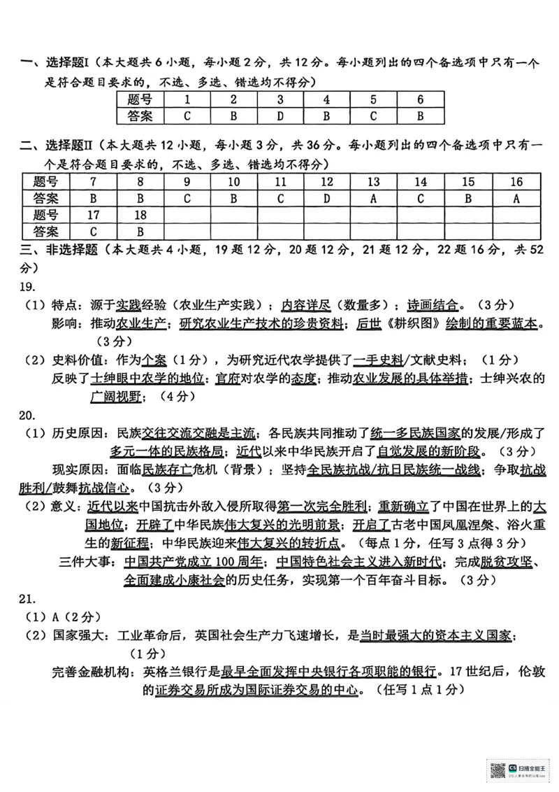 浙江省温州市2025-2026学年高三上学期第一次适应性考试历史答案_2025年11月_251122浙江温州一模浙江省温州市普通高中2026届高三第一次适应性考试（全科）