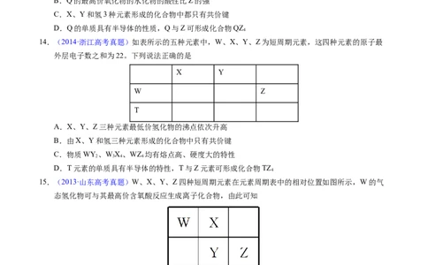 专题36&ldquo;位&mdash;构&mdash;性&rdquo;综合&mdash;&mdash;文字+周期表推断与分析（原卷卷）_近10年高考真题汇编（必刷）_十年（2014-2024）高考化学真题分项汇编（全国通用）