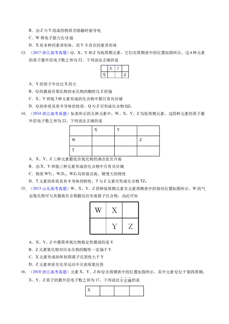 专题36&ldquo;位&mdash;构&mdash;性&rdquo;综合&mdash;&mdash;文字+周期表推断与分析（原卷卷）_近10年高考真题汇编（必刷）_十年（2014-2024）高考化学真题分项汇编（全国通用）