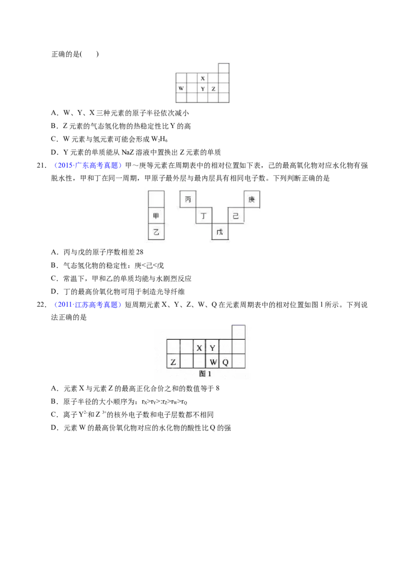 专题36&ldquo;位&mdash;构&mdash;性&rdquo;综合&mdash;&mdash;文字+周期表推断与分析（原卷卷）_近10年高考真题汇编（必刷）_十年（2014-2024）高考化学真题分项汇编（全国通用）