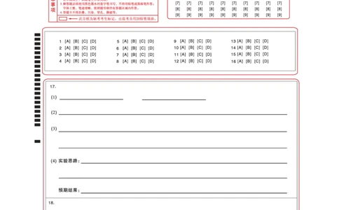 名校教研联盟2026届高考仿真模拟卷（样卷）生物答题卡_2025年10月_251029名校教研联盟2026届高考仿真模拟卷（样卷）（全科）