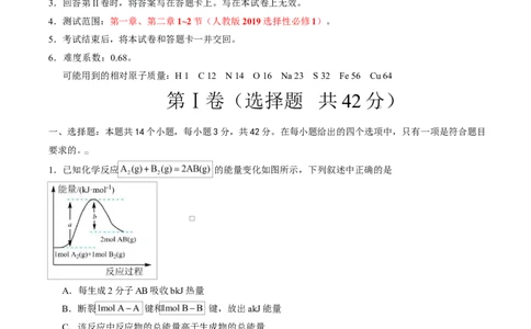 高二化学上学期第一次月考（安徽专用，人教版2019）（全解全析）(1)_1多考区联考_2510092025-2026学年高二化学上学期第一次月考