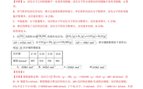 高二化学上学期第一次月考（安徽专用，人教版2019）（全解全析）(1)_1多考区联考_2510092025-2026学年高二化学上学期第一次月考
