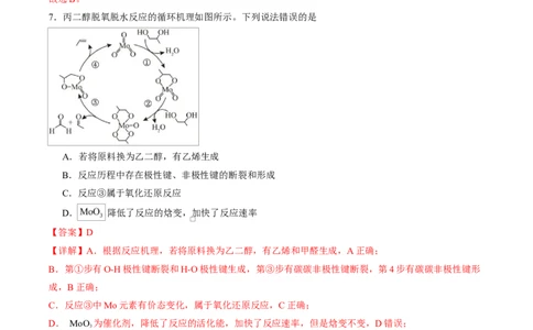 高二化学上学期第一次月考（安徽专用，人教版2019）（全解全析）(1)_1多考区联考_2510092025-2026学年高二化学上学期第一次月考