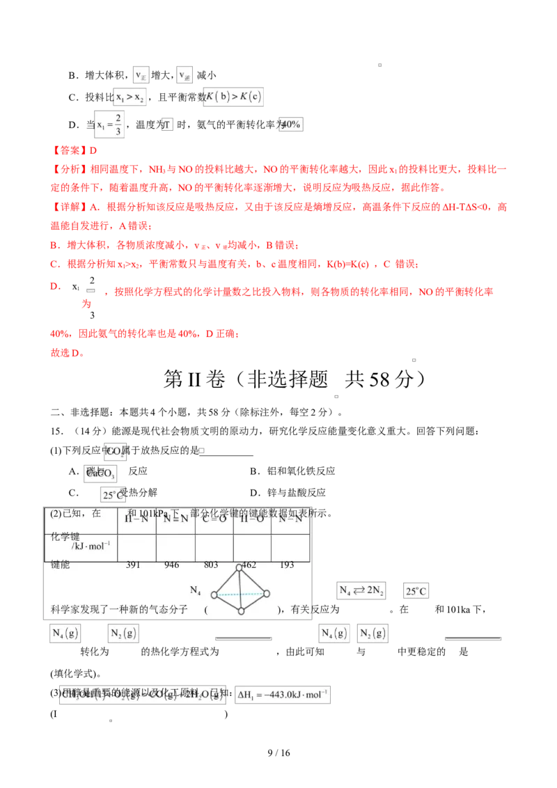 高二化学上学期第一次月考（安徽专用，人教版2019）（全解全析）(1)_1多考区联考_2510092025-2026学年高二化学上学期第一次月考