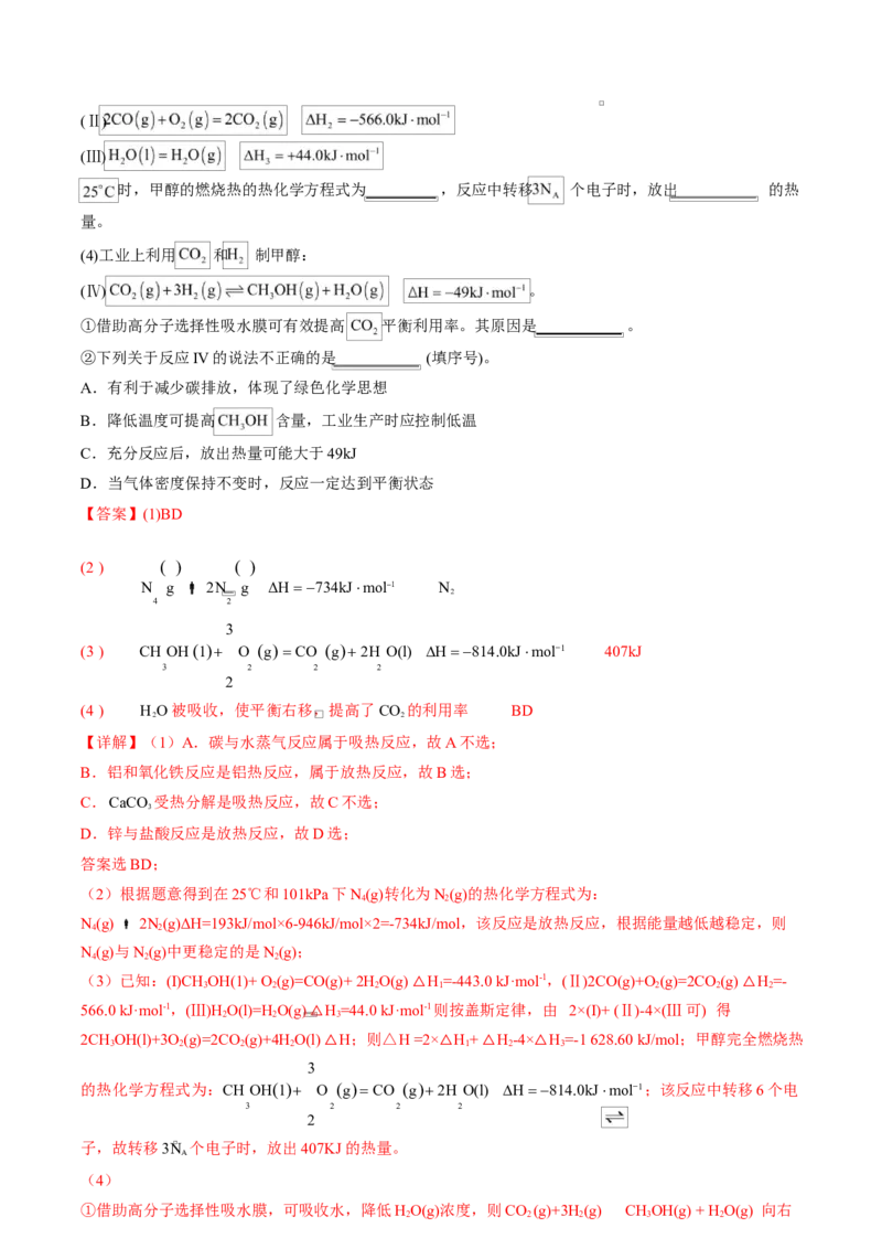 高二化学上学期第一次月考（安徽专用，人教版2019）（全解全析）(1)_1多考区联考_2510092025-2026学年高二化学上学期第一次月考