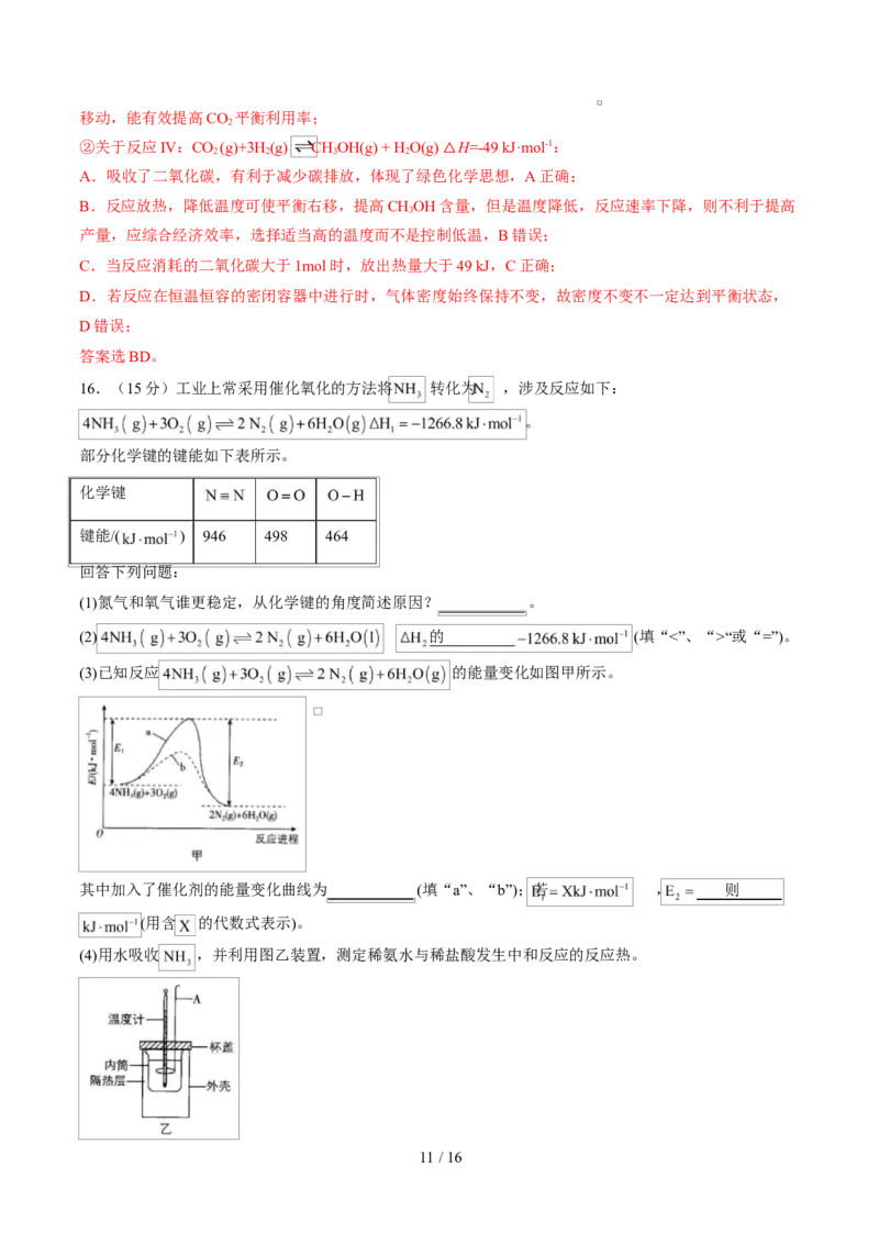 高二化学上学期第一次月考（安徽专用，人教版2019）（全解全析）(1)_1多考区联考_2510092025-2026学年高二化学上学期第一次月考