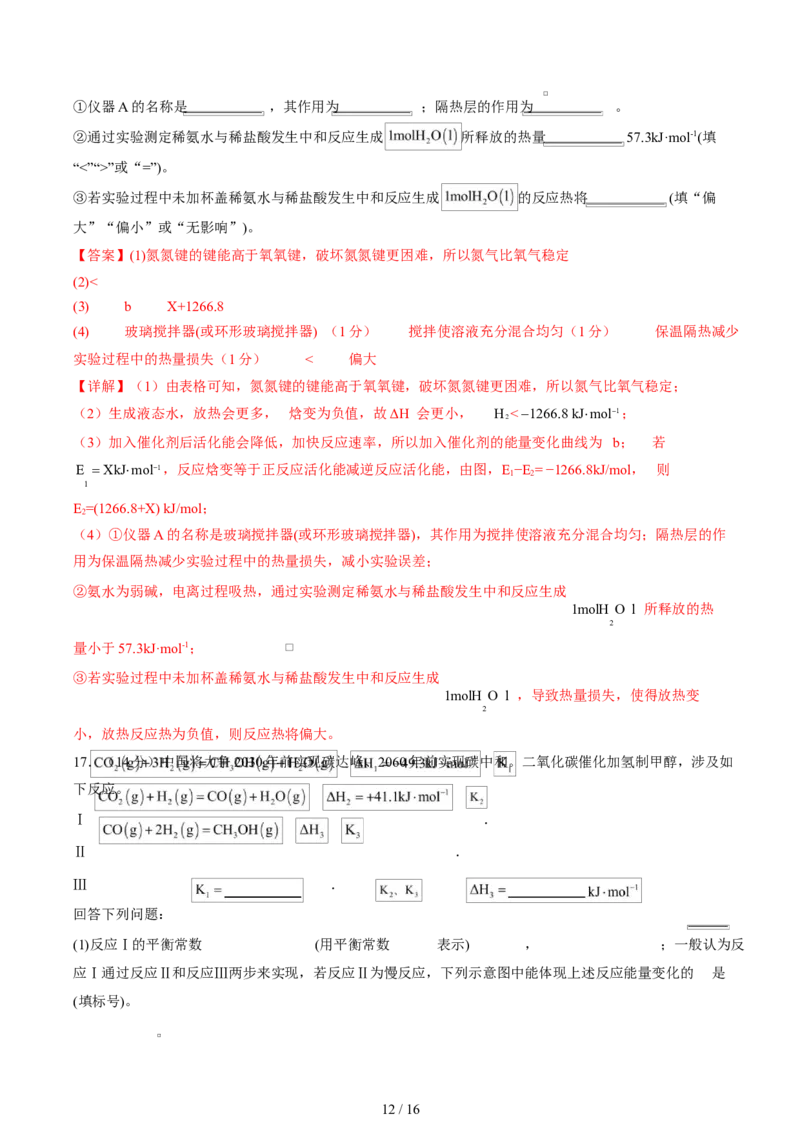 高二化学上学期第一次月考（安徽专用，人教版2019）（全解全析）(1)_1多考区联考_2510092025-2026学年高二化学上学期第一次月考