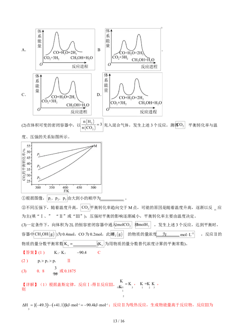 高二化学上学期第一次月考（安徽专用，人教版2019）（全解全析）(1)_1多考区联考_2510092025-2026学年高二化学上学期第一次月考