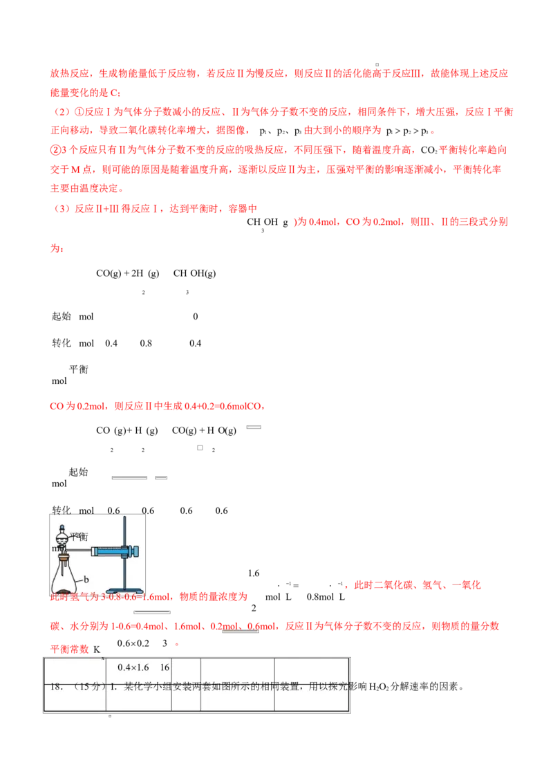 高二化学上学期第一次月考（安徽专用，人教版2019）（全解全析）(1)_1多考区联考_2510092025-2026学年高二化学上学期第一次月考
