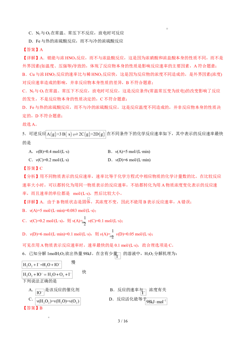 高二化学上学期第一次月考（安徽专用，人教版2019）（全解全析）(1)_1多考区联考_2510092025-2026学年高二化学上学期第一次月考