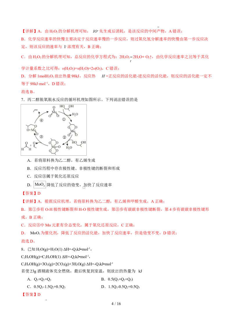 高二化学上学期第一次月考（安徽专用，人教版2019）（全解全析）(1)_1多考区联考_2510092025-2026学年高二化学上学期第一次月考