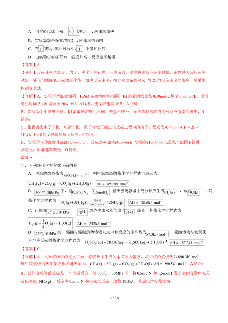 高二化学上学期第一次月考（安徽专用，人教版2019）（全解全析）(1)_1多考区联考_2510092025-2026学年高二化学上学期第一次月考