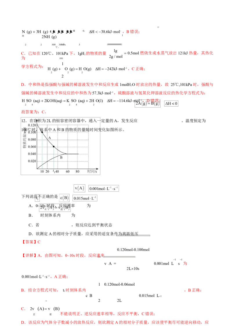 高二化学上学期第一次月考（安徽专用，人教版2019）（全解全析）(1)_1多考区联考_2510092025-2026学年高二化学上学期第一次月考