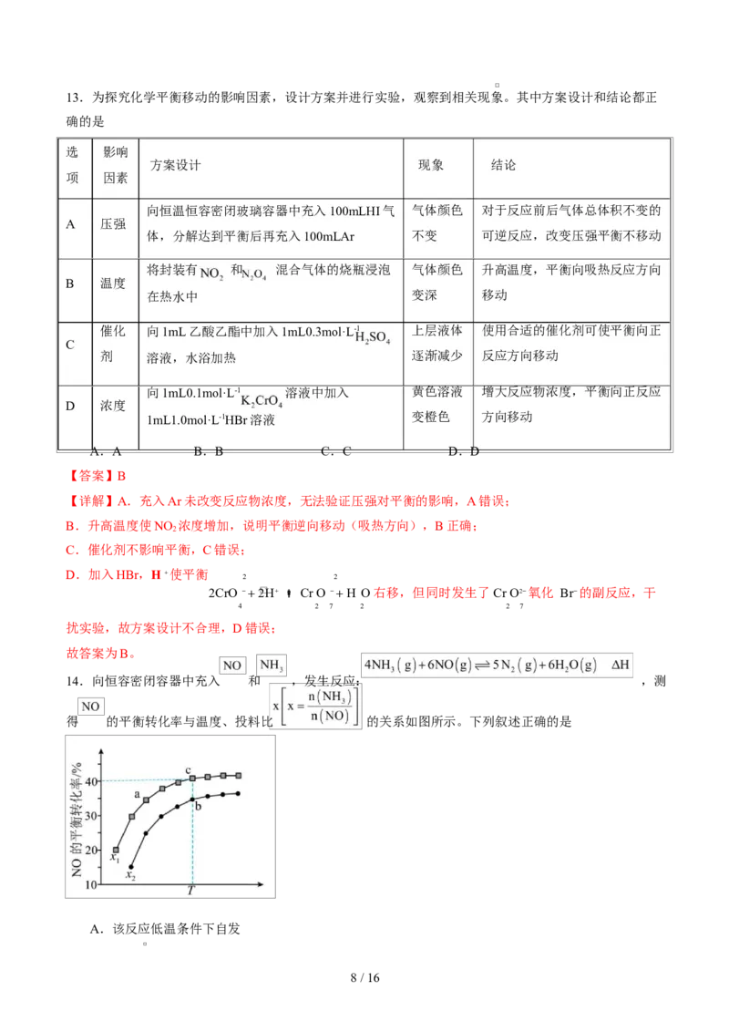 高二化学上学期第一次月考（安徽专用，人教版2019）（全解全析）(1)_1多考区联考_2510092025-2026学年高二化学上学期第一次月考