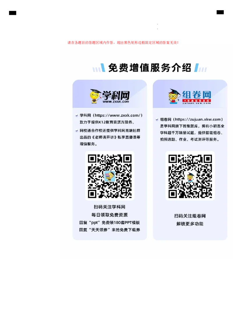 高二政治第一次月考卷01（答题卡）(1)_1多考区联考_0920（新高考通用）黄金卷：2024-2025学年高二上学期第一次月考（含答题卡word解析版）