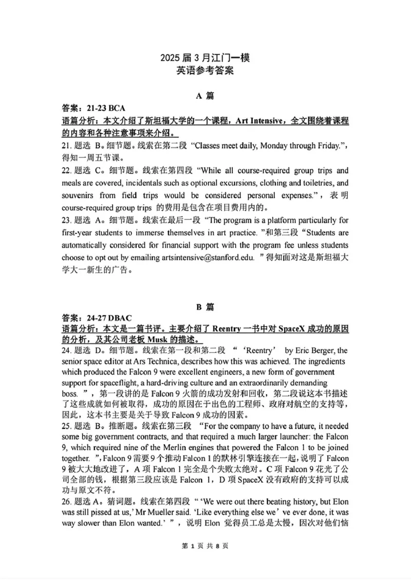 英语参考答案_2025年3月_250310广东省江门市2025届高三下学期一模_广东省江门市2025届高三下学期一模英语