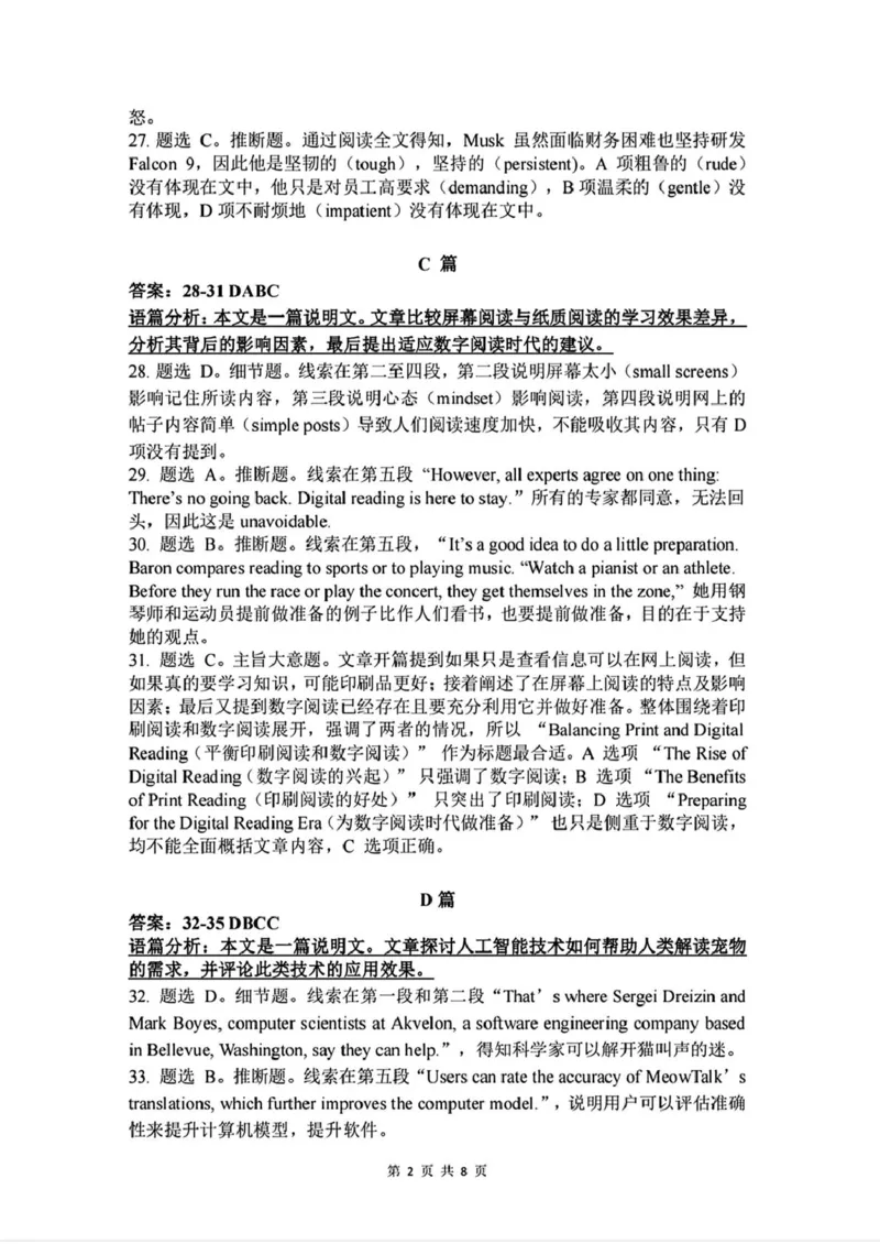 英语参考答案_2025年3月_250310广东省江门市2025届高三下学期一模_广东省江门市2025届高三下学期一模英语