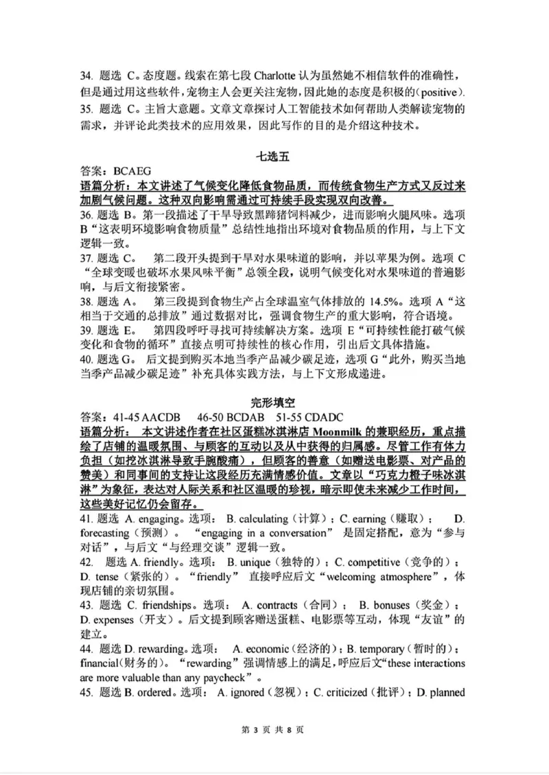 英语参考答案_2025年3月_250310广东省江门市2025届高三下学期一模_广东省江门市2025届高三下学期一模英语