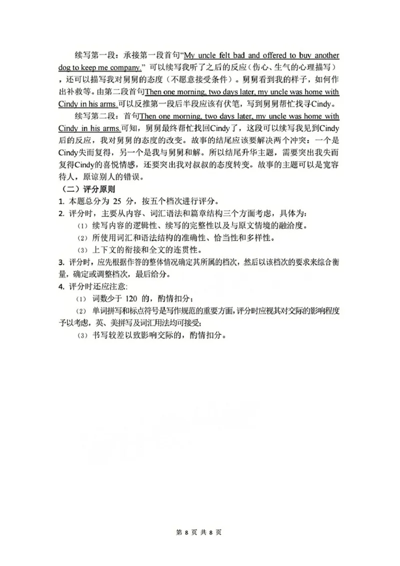 英语参考答案_2025年3月_250310广东省江门市2025届高三下学期一模_广东省江门市2025届高三下学期一模英语
