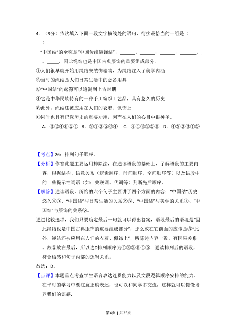 2009年高考语文试卷（全国Ⅱ卷）（解析卷）_语文历年高考真题_新&middot;PDF版2008-2025&middot;高考语文真题_语文（按省份分类）2008-2025_2008-2025&middot;（西藏）语文高考真题