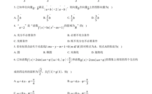 浙江省北斗星盟2025届高三下学期适应性考试（三模）数学试卷（含答案）_2025年4月_250423浙江省北斗星盟2025届高三下学期适应性考试（三模）（全科）