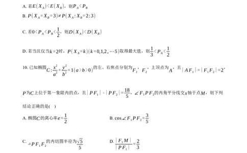 浙江省北斗星盟2025届高三下学期适应性考试（三模）数学试卷（含答案）_2025年4月_250423浙江省北斗星盟2025届高三下学期适应性考试（三模）（全科）