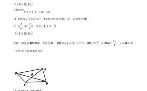 浙江省北斗星盟2025届高三下学期适应性考试（三模）数学试卷（含答案）_2025年4月_250423浙江省北斗星盟2025届高三下学期适应性考试（三模）（全科）
