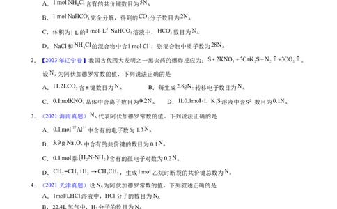 专题07阿伏伽德罗常数A（原卷卷）_近10年高考真题汇编（必刷）_十年（2014-2024）高考化学真题分项汇编（全国通用）_十年（2014-2023）高考化学真题分项汇编（全国通用）