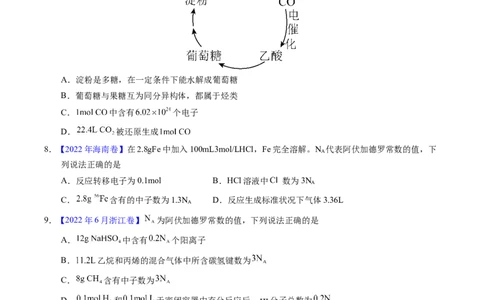 专题07阿伏伽德罗常数A（原卷卷）_近10年高考真题汇编（必刷）_十年（2014-2024）高考化学真题分项汇编（全国通用）_十年（2014-2023）高考化学真题分项汇编（全国通用）
