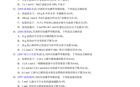 专题07阿伏伽德罗常数A（原卷卷）_近10年高考真题汇编（必刷）_十年（2014-2024）高考化学真题分项汇编（全国通用）_十年（2014-2023）高考化学真题分项汇编（全国通用）