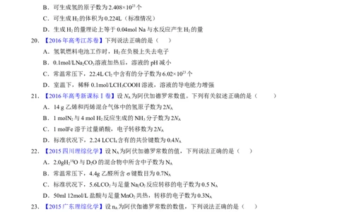 专题07阿伏伽德罗常数A（原卷卷）_近10年高考真题汇编（必刷）_十年（2014-2024）高考化学真题分项汇编（全国通用）_十年（2014-2023）高考化学真题分项汇编（全国通用）